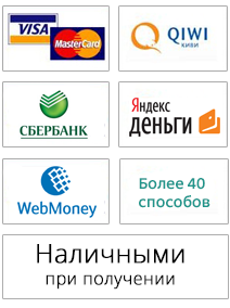 Способы оплаты