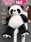 Мягкая игрушка Панда 165 см Мягкая игрушка Панда 165 см