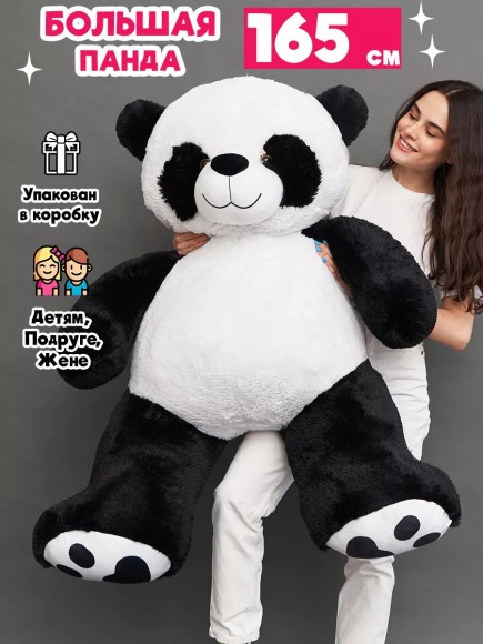 Мягкая игрушка Панда 165 см