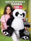 Мягкая игрушка мишка плюшевая панда 120 см Мягкая игрушка мишка плюшевая панда 120 см