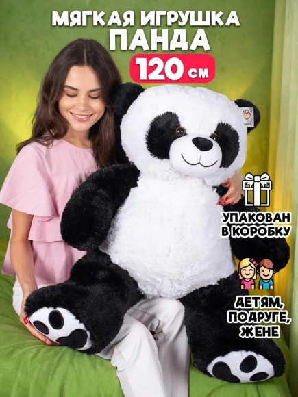 Мягкая игрушка мишка плюшевая панда 120 см