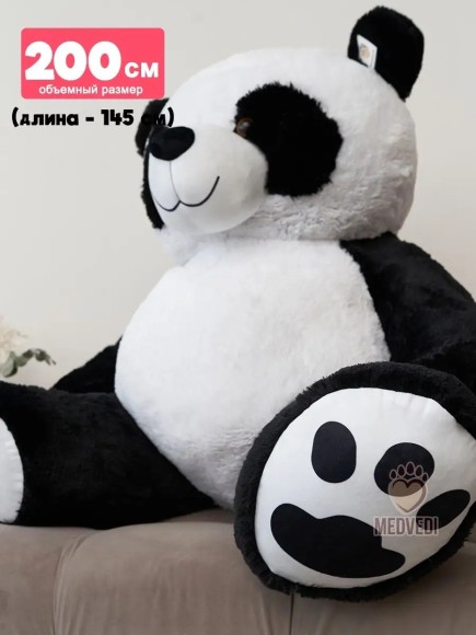 Мягкая игрушка плюшевая панда 200 см