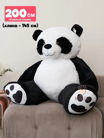 Мягкая игрушка плюшевая панда 200 см