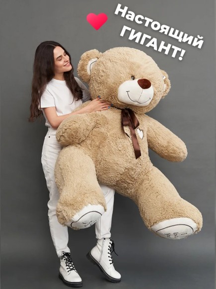 Большой плюшевый медведь 200 см кремовый