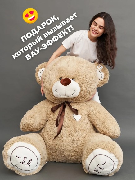 Большой плюшевый медведь 200 см кремовый