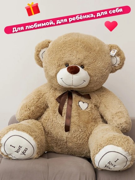 Большой плюшевый медведь 200 см кремовый