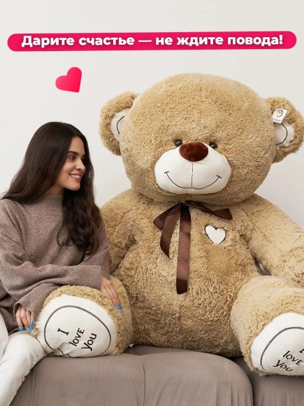 Большой плюшевый медведь 200 см кремовый