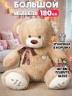 Большой мишка игрушка 180 см Большой мишка игрушка 180 см