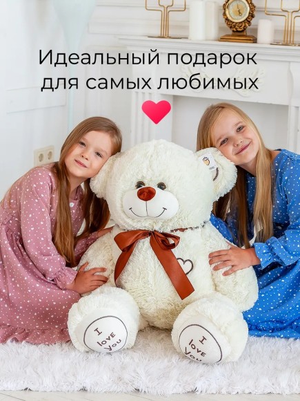 Плюшевый медведь 120 см молочный