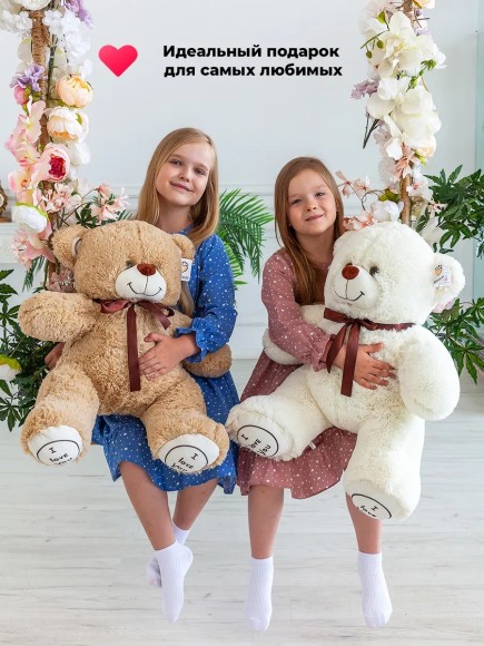 Плюшевый медведь 90 см молочный