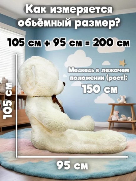 Большой плюшевый медведь 200 см молочный